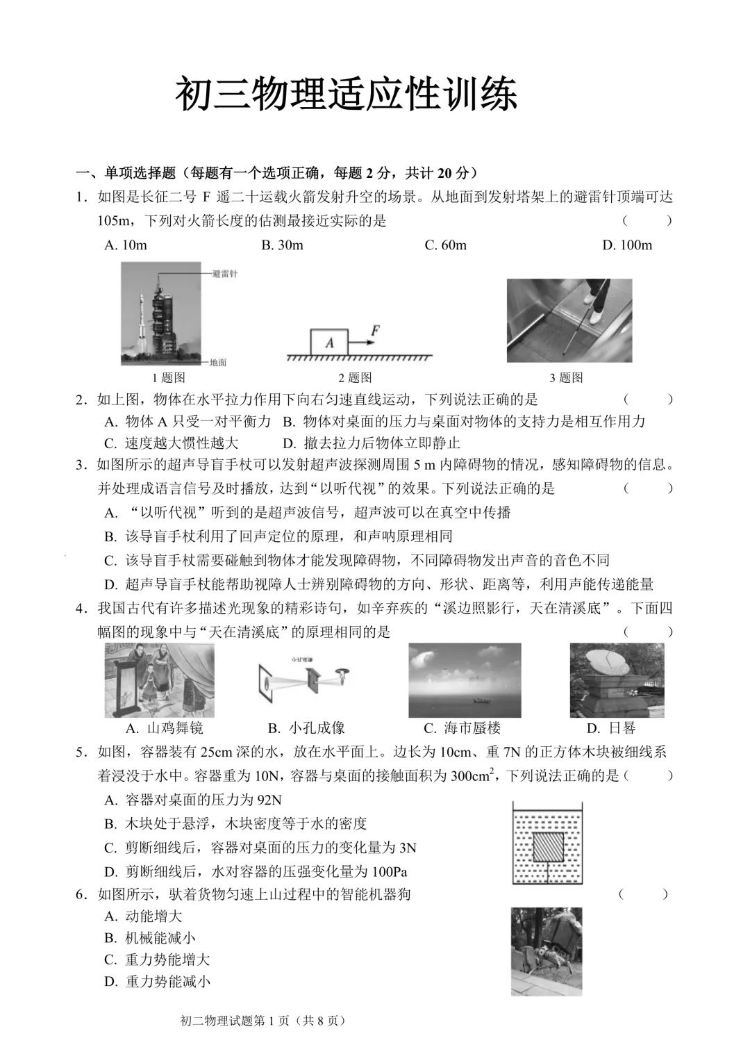 2026年齐齐哈尔市铁锋区中考二模七科试卷及参考答案 第9张 2026年齐齐哈尔市铁锋区中考二模七科试卷及参考答案 第9张