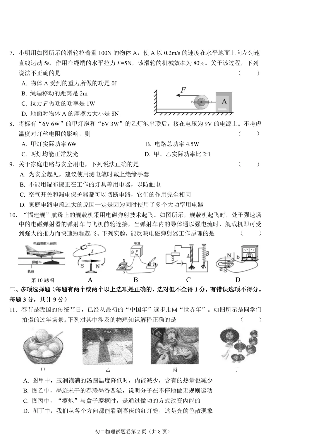 2026年齐齐哈尔市铁锋区中考二模七科试卷及参考答案 第10张 2026年齐齐哈尔市铁锋区中考二模七科试卷及参考答案 第10张