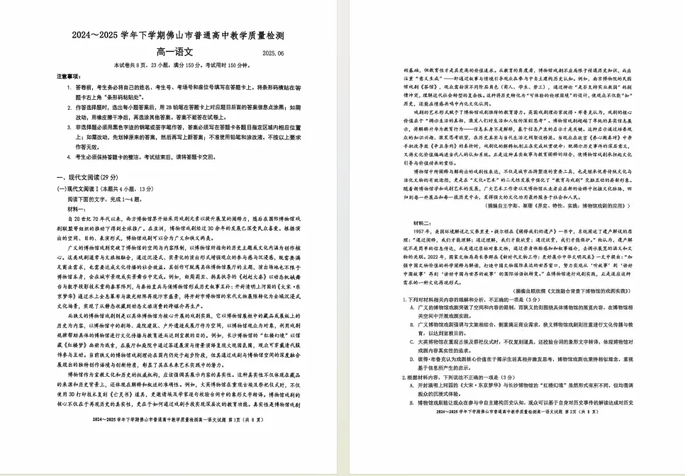 速领!佛山高一高二期末统考试卷答案免费下载! 第5张