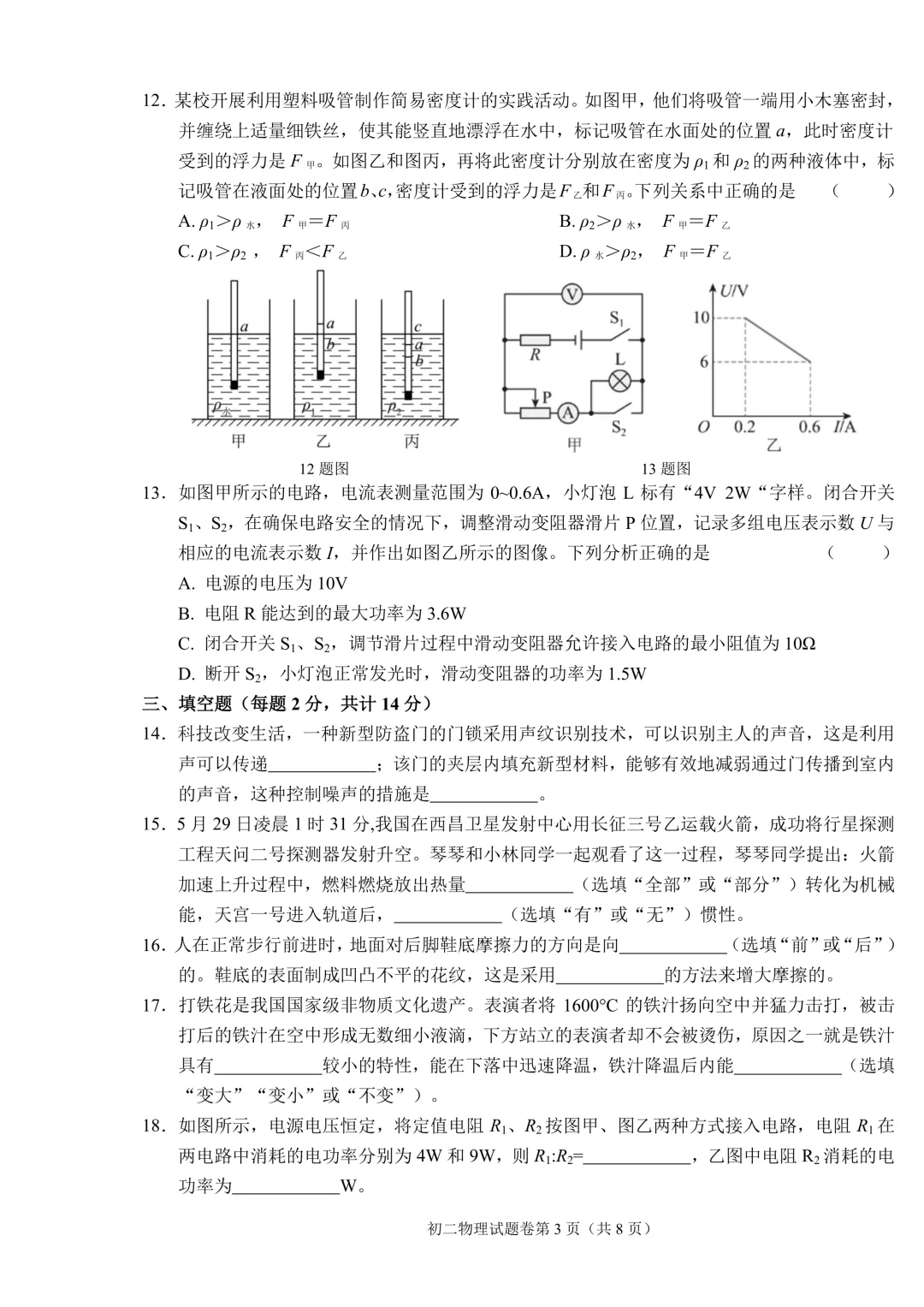 2026年齐齐哈尔市铁锋区中考二模七科试卷及参考答案 第11张 2026年齐齐哈尔市铁锋区中考二模七科试卷及参考答案 第11张