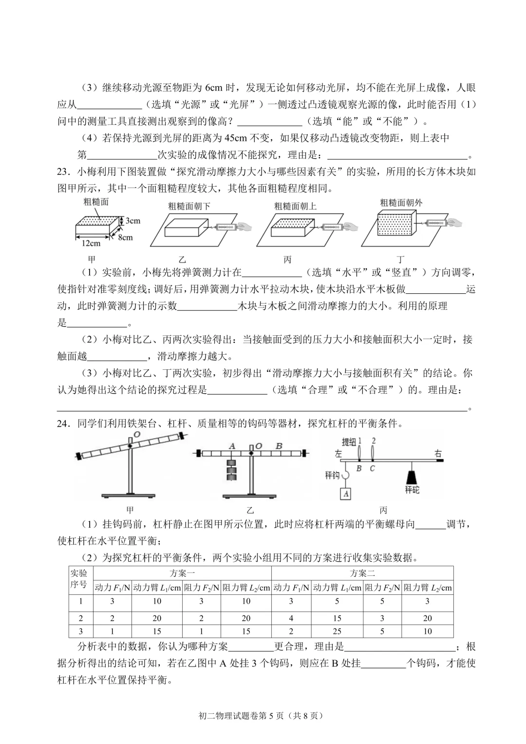 2026年齐齐哈尔市铁锋区中考二模七科试卷及参考答案 第13张 2026年齐齐哈尔市铁锋区中考二模七科试卷及参考答案 第13张