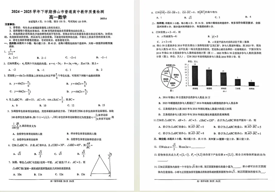 速领!佛山高一高二期末统考试卷答案免费下载! 第6张