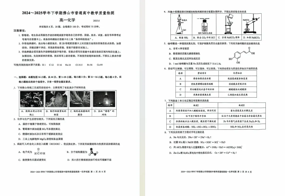 速领!佛山高一高二期末统考试卷答案免费下载! 第7张
