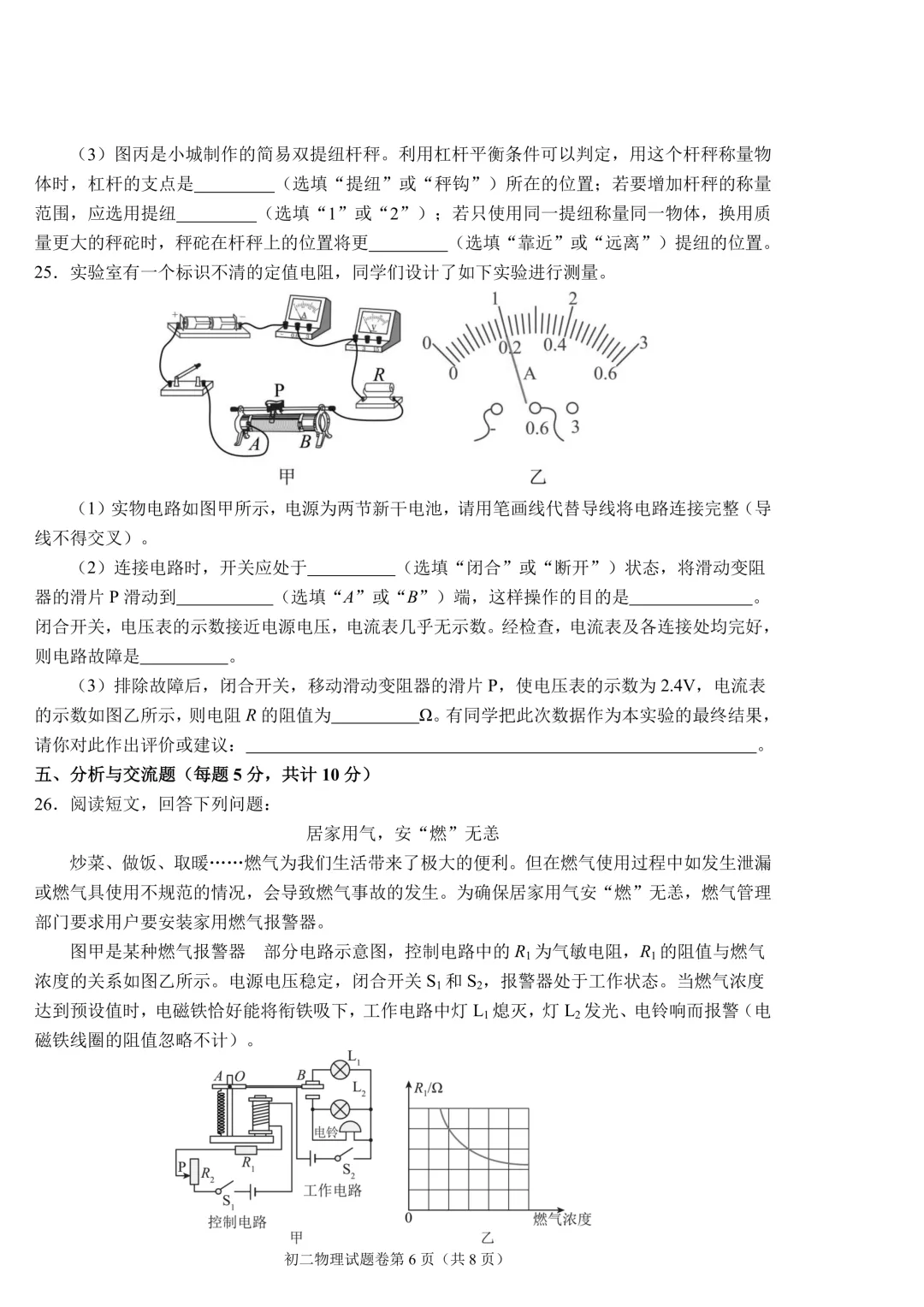 2026年齐齐哈尔市铁锋区中考二模七科试卷及参考答案 第14张 2026年齐齐哈尔市铁锋区中考二模七科试卷及参考答案 第14张