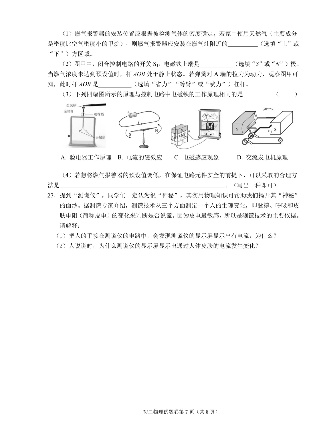 2026年齐齐哈尔市铁锋区中考二模七科试卷及参考答案 第15张 2026年齐齐哈尔市铁锋区中考二模七科试卷及参考答案 第15张