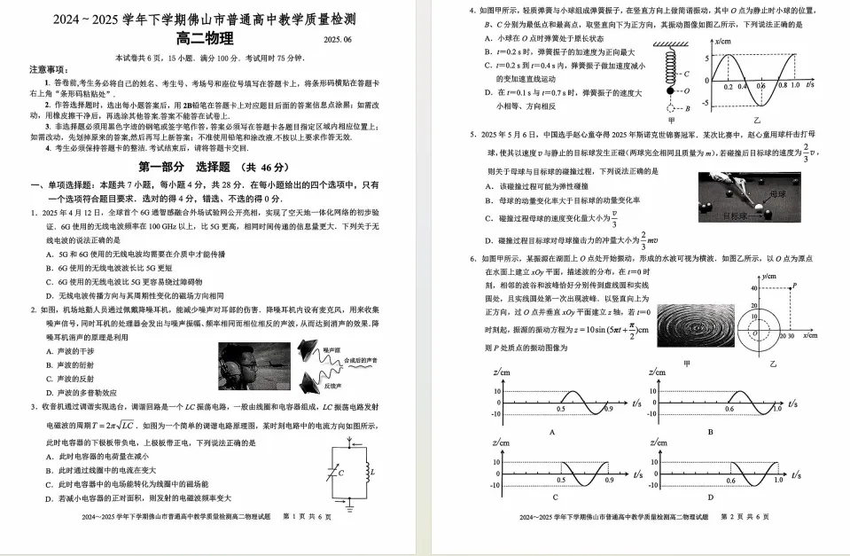 速领!佛山高一高二期末统考试卷答案免费下载! 第9张