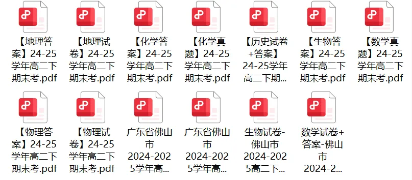 速领!佛山高一高二期末统考试卷答案免费下载! 第12张