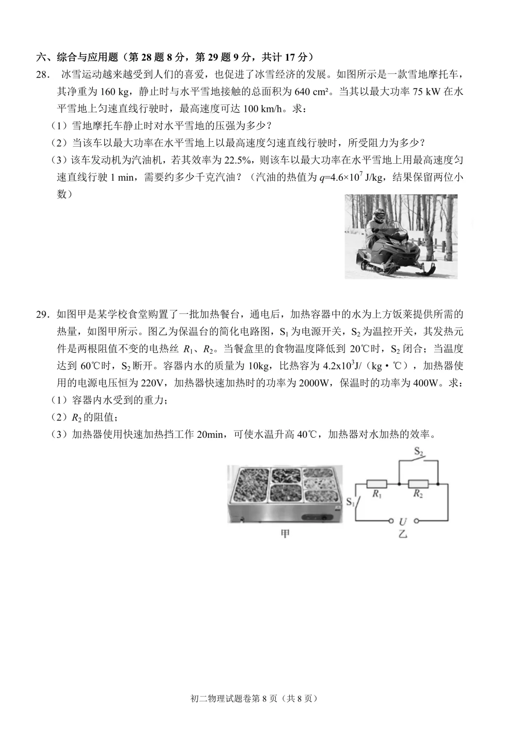 2026年齐齐哈尔市铁锋区中考二模七科试卷及参考答案 第16张 2026年齐齐哈尔市铁锋区中考二模七科试卷及参考答案 第16张