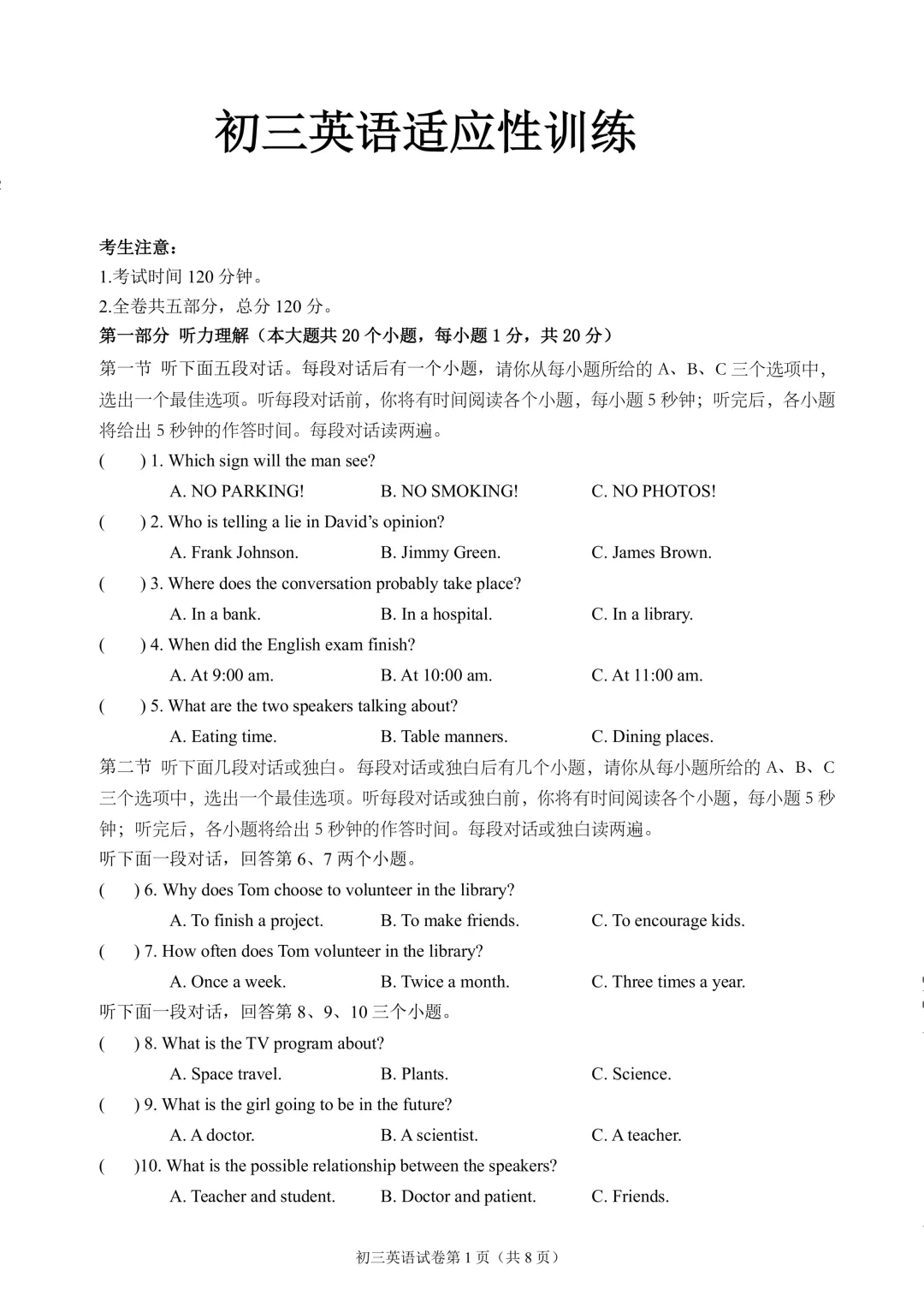 2026年齐齐哈尔市铁锋区中考二模七科试卷及参考答案 第17张 2026年齐齐哈尔市铁锋区中考二模七科试卷及参考答案 第17张