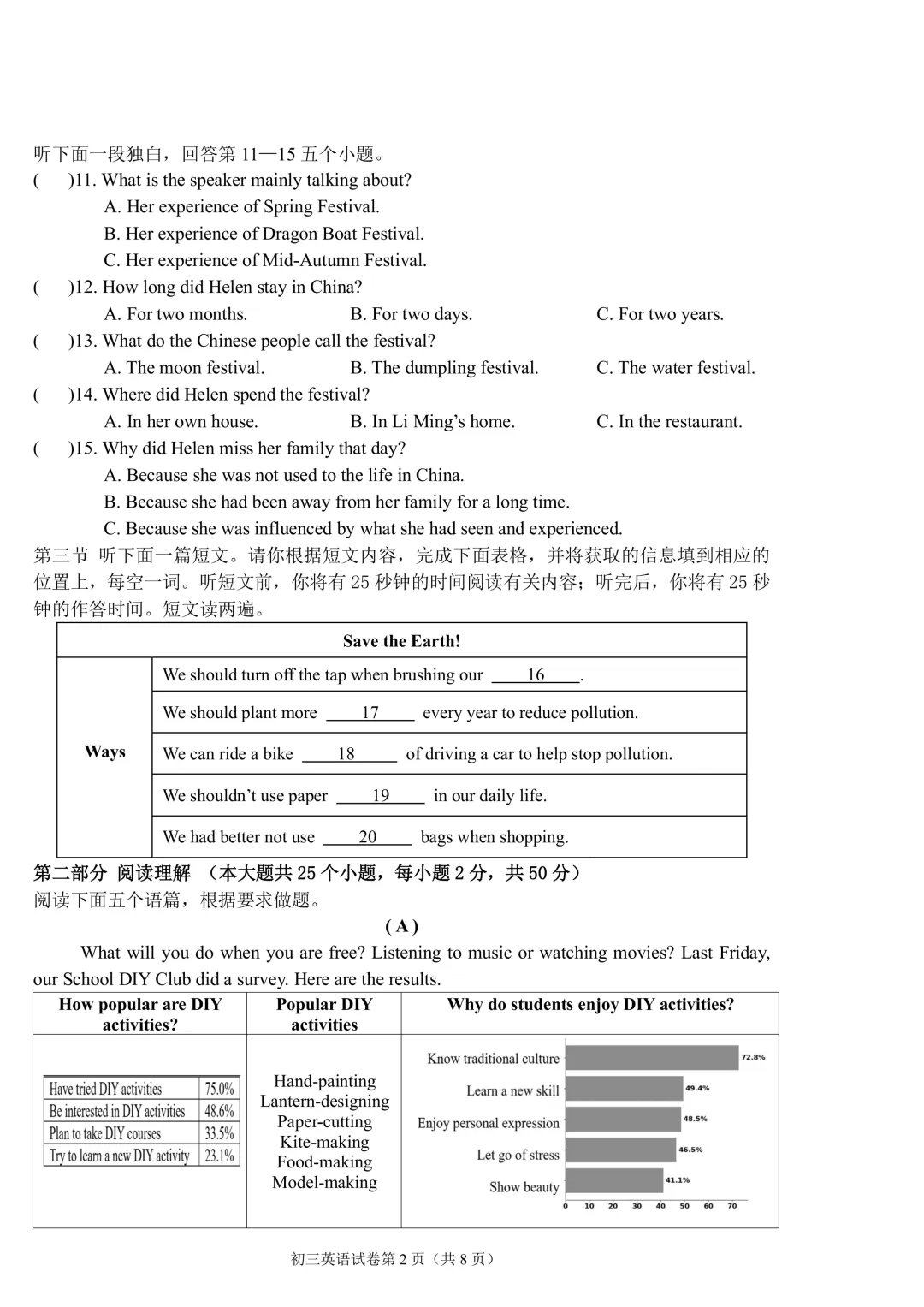 2026年齐齐哈尔市铁锋区中考二模七科试卷及参考答案 第18张 2026年齐齐哈尔市铁锋区中考二模七科试卷及参考答案 第18张