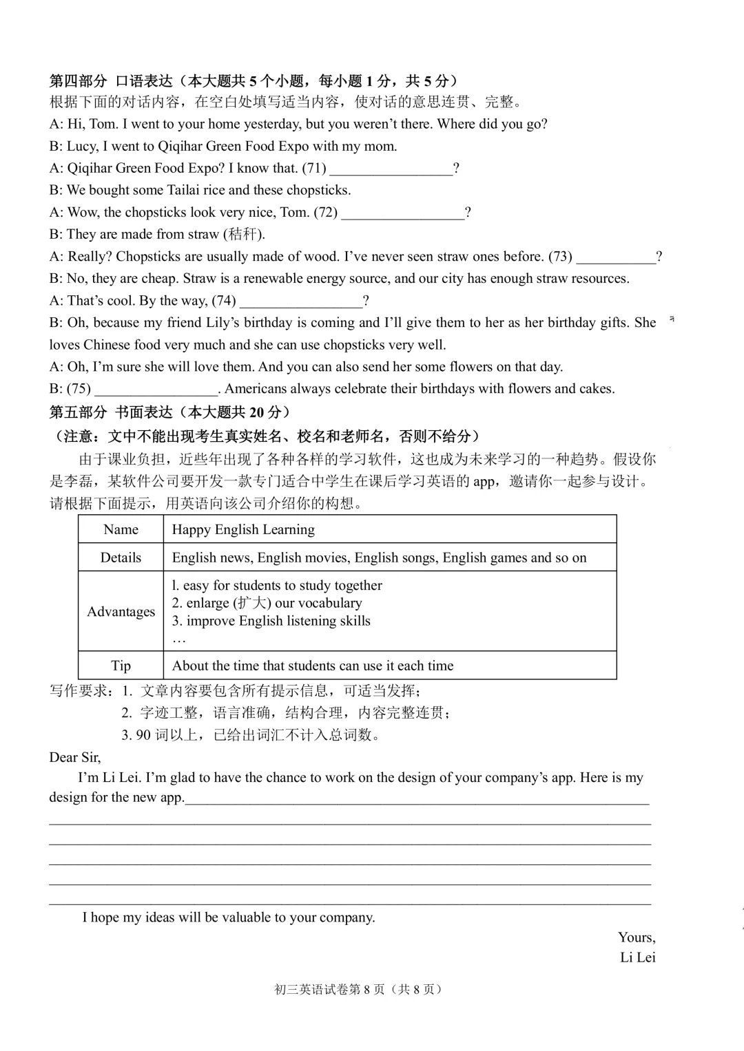 2026年齐齐哈尔市铁锋区中考二模七科试卷及参考答案 第24张 2026年齐齐哈尔市铁锋区中考二模七科试卷及参考答案 第24张