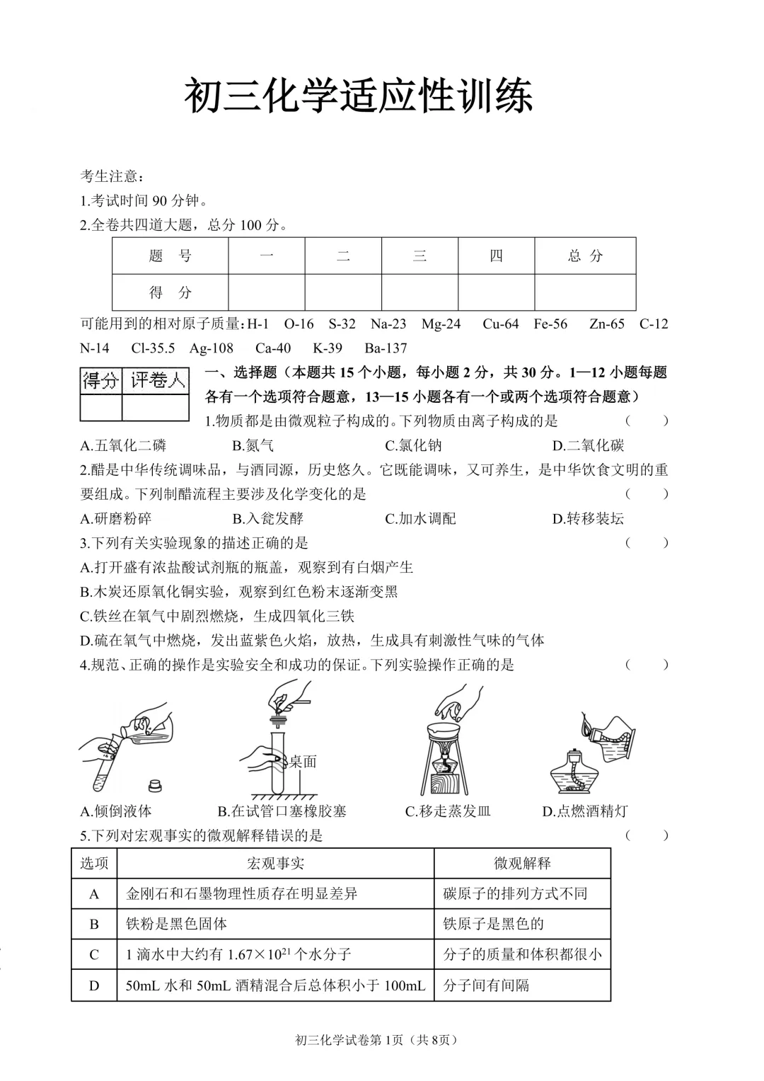 2026年齐齐哈尔市铁锋区中考二模七科试卷及参考答案 第25张 2026年齐齐哈尔市铁锋区中考二模七科试卷及参考答案 第25张