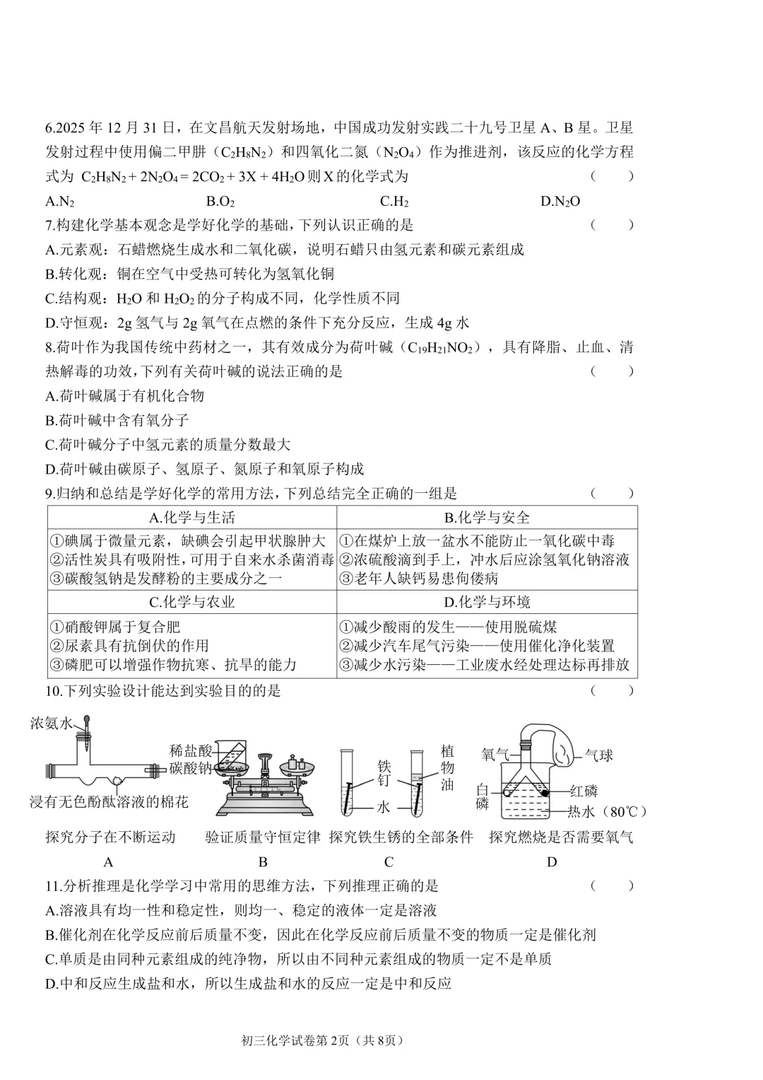 2026年齐齐哈尔市铁锋区中考二模七科试卷及参考答案 第26张 2026年齐齐哈尔市铁锋区中考二模七科试卷及参考答案 第26张