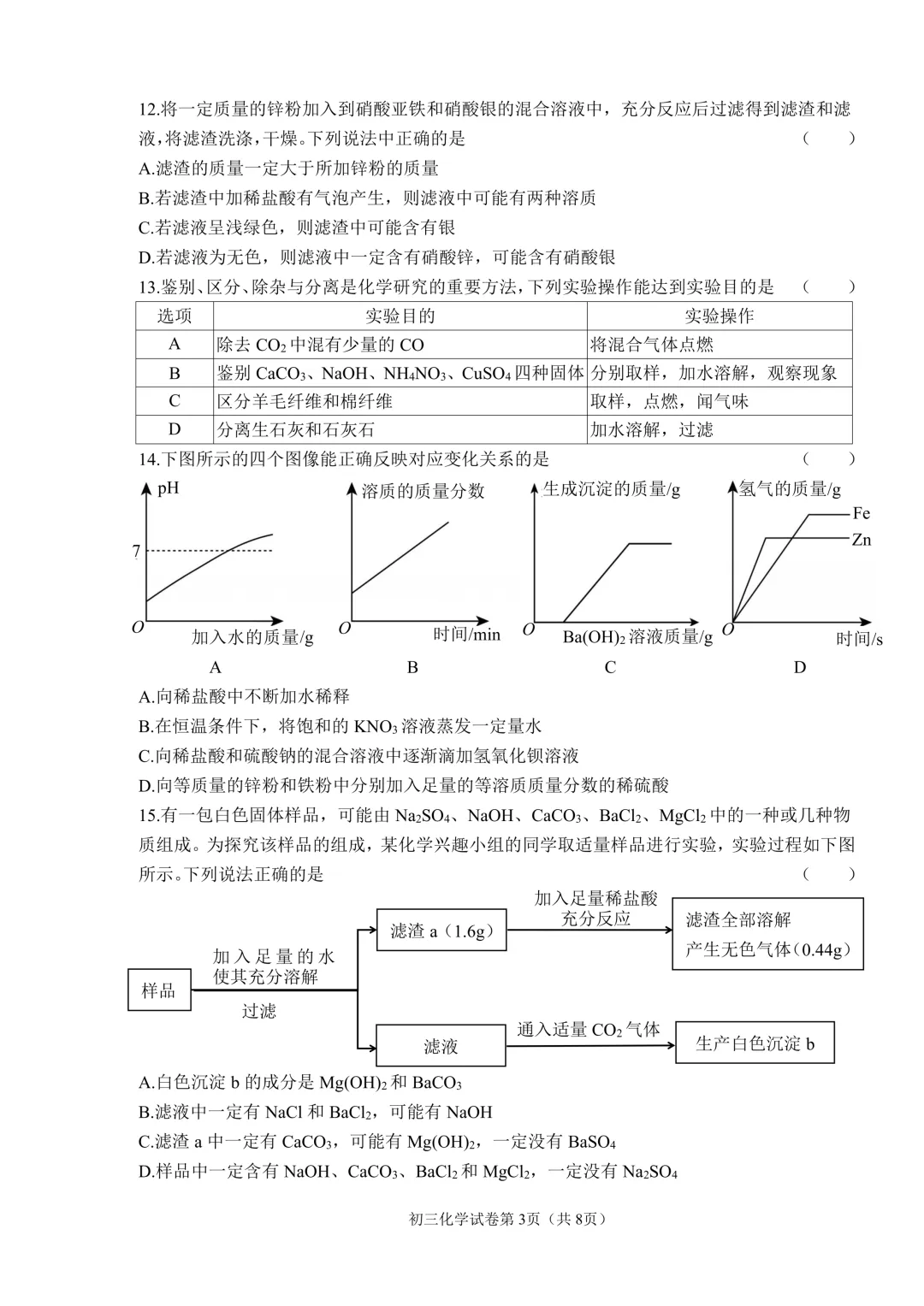 2026年齐齐哈尔市铁锋区中考二模七科试卷及参考答案 第27张 2026年齐齐哈尔市铁锋区中考二模七科试卷及参考答案 第27张