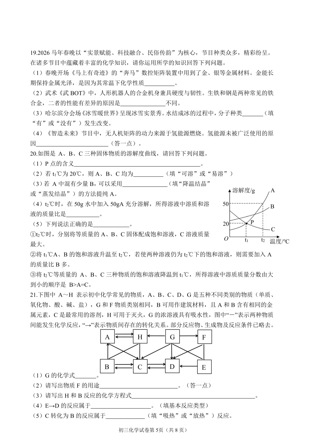2026年齐齐哈尔市铁锋区中考二模七科试卷及参考答案 第29张 2026年齐齐哈尔市铁锋区中考二模七科试卷及参考答案 第29张