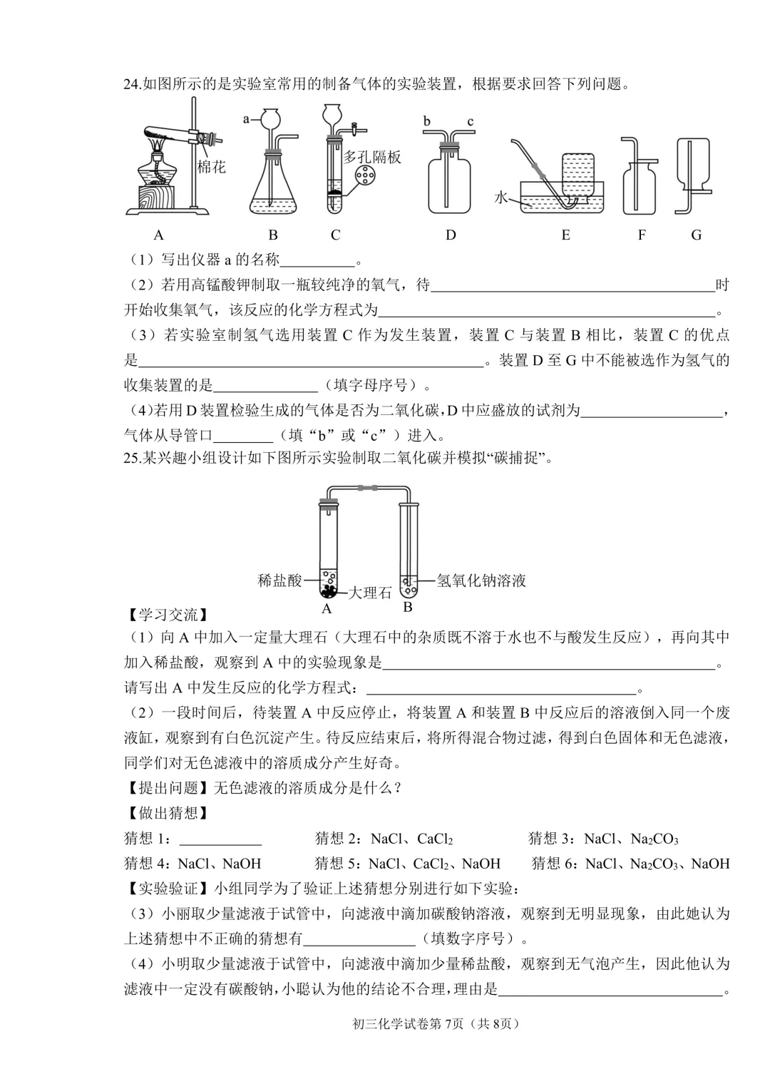 2026年齐齐哈尔市铁锋区中考二模七科试卷及参考答案 第31张 2026年齐齐哈尔市铁锋区中考二模七科试卷及参考答案 第31张