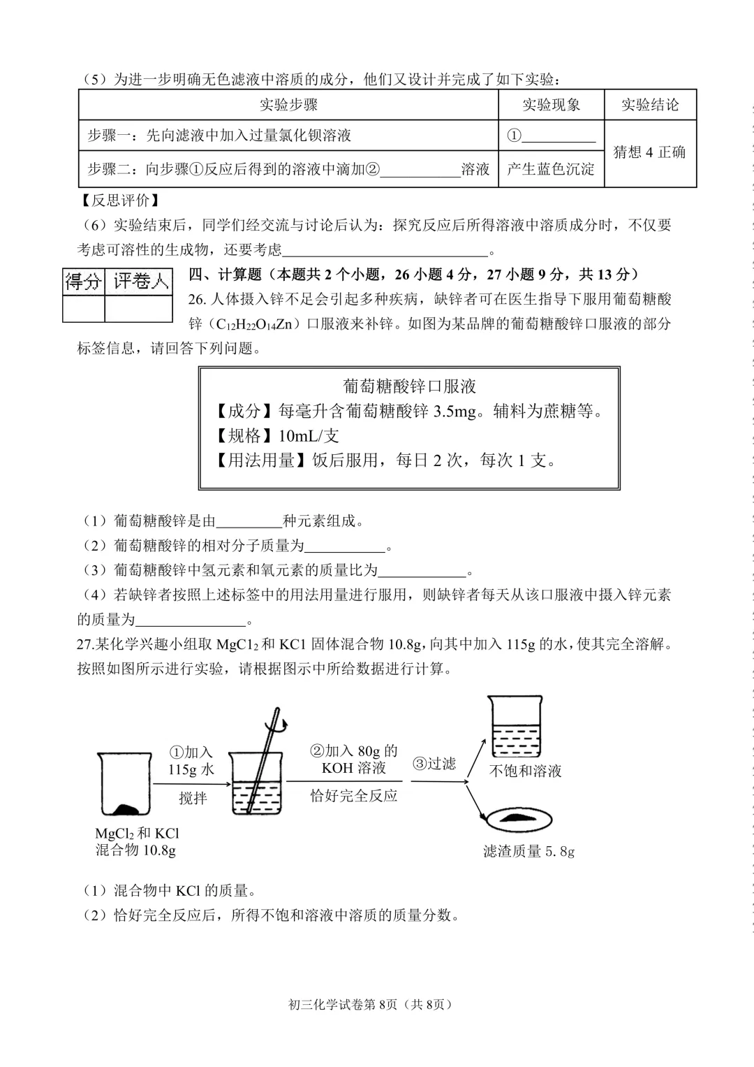 2026年齐齐哈尔市铁锋区中考二模七科试卷及参考答案 第32张 2026年齐齐哈尔市铁锋区中考二模七科试卷及参考答案 第32张