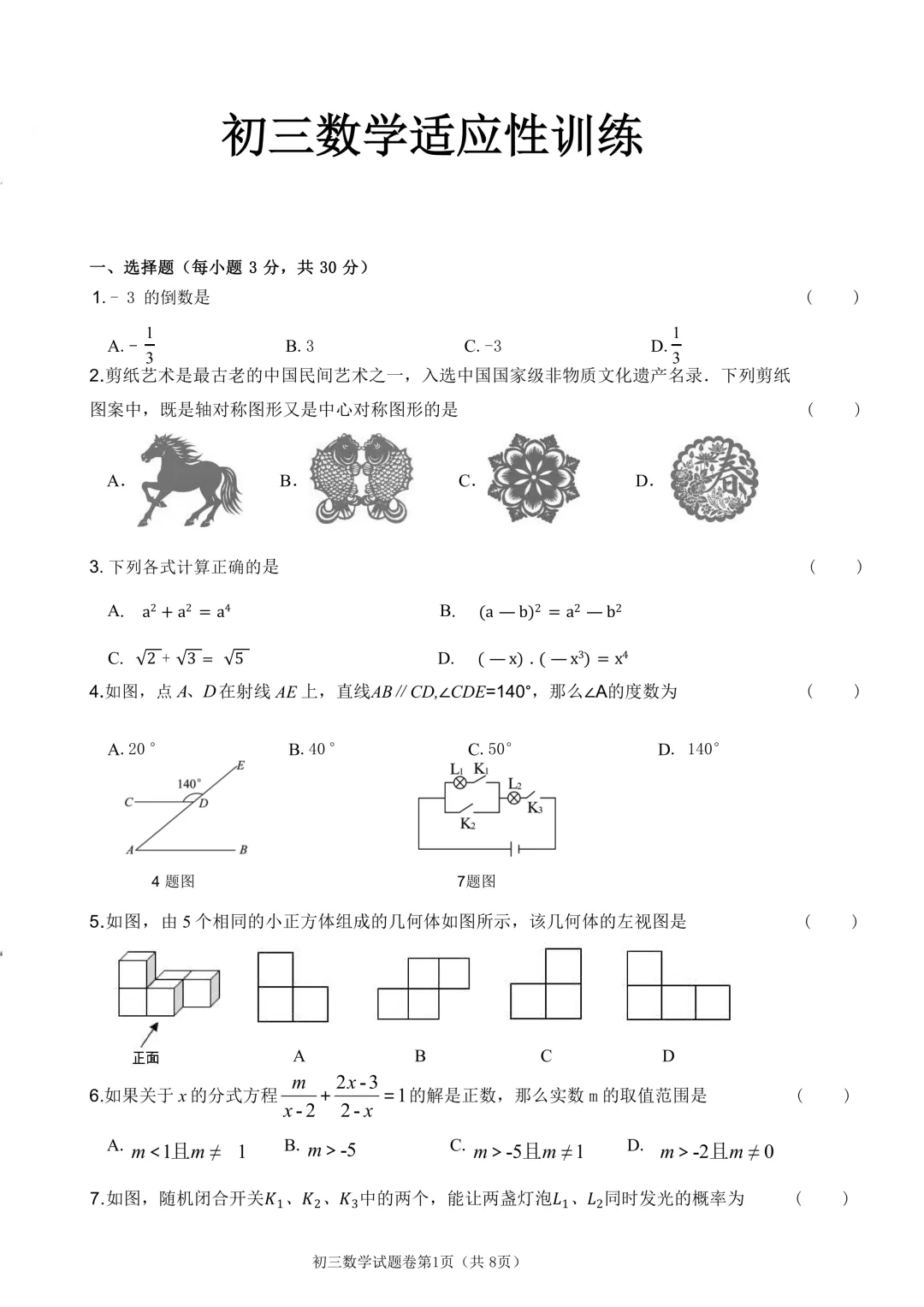 2026年齐齐哈尔市铁锋区中考二模七科试卷及参考答案 第33张 2026年齐齐哈尔市铁锋区中考二模七科试卷及参考答案 第33张