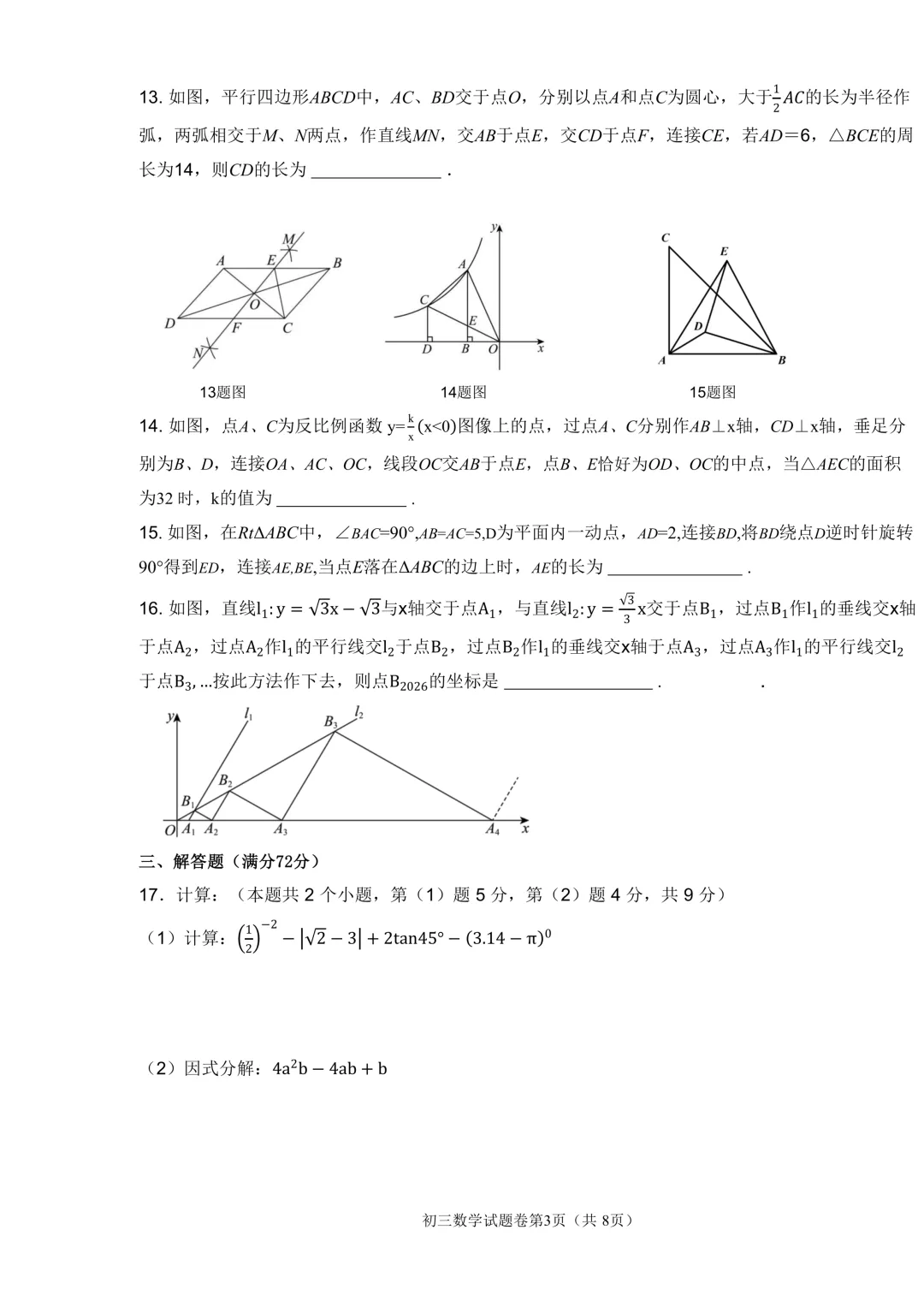2026年齐齐哈尔市铁锋区中考二模七科试卷及参考答案 第35张 2026年齐齐哈尔市铁锋区中考二模七科试卷及参考答案 第35张