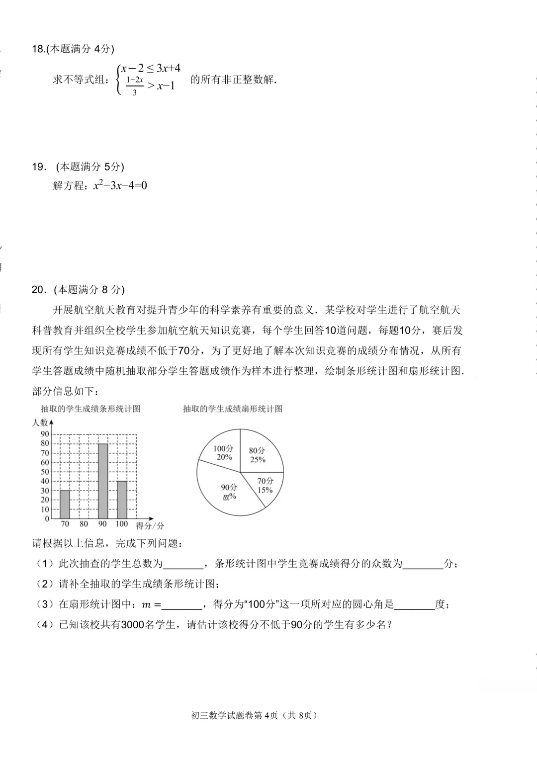 2026年齐齐哈尔市铁锋区中考二模七科试卷及参考答案 第36张 2026年齐齐哈尔市铁锋区中考二模七科试卷及参考答案 第36张