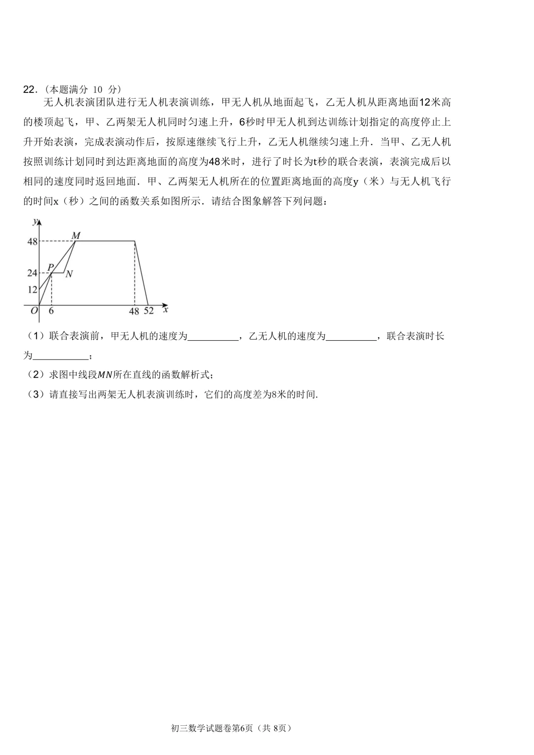 2026年齐齐哈尔市铁锋区中考二模七科试卷及参考答案 第38张 2026年齐齐哈尔市铁锋区中考二模七科试卷及参考答案 第38张