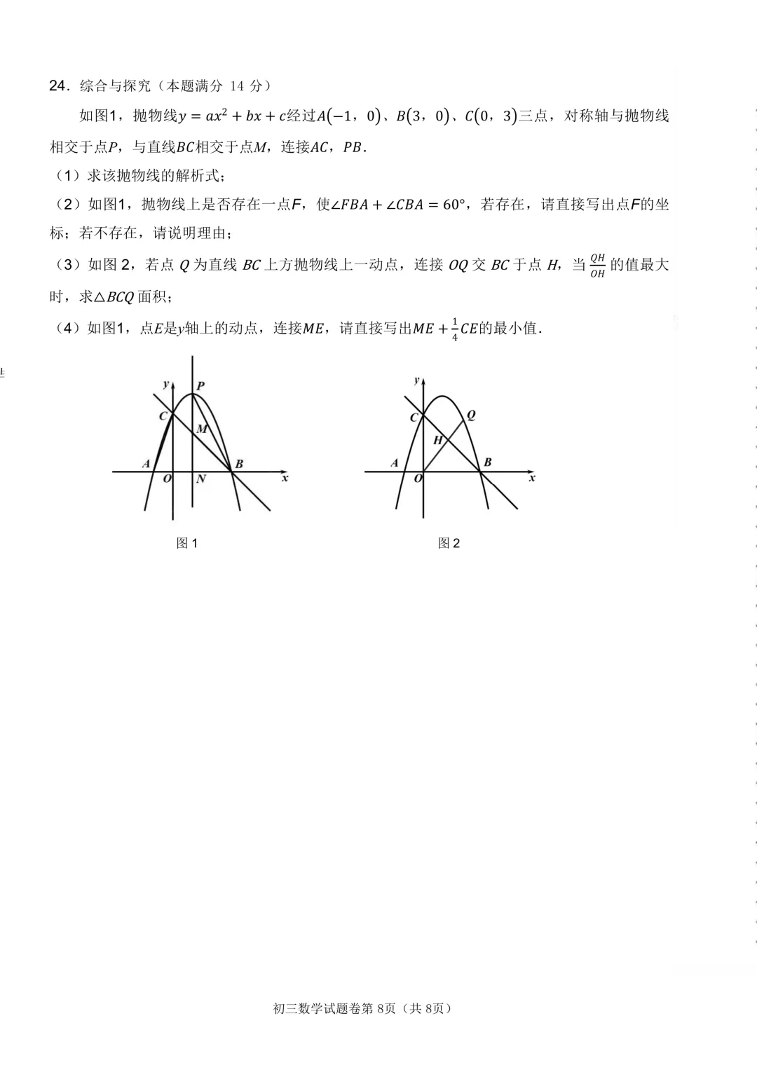 2026年齐齐哈尔市铁锋区中考二模七科试卷及参考答案 第40张 2026年齐齐哈尔市铁锋区中考二模七科试卷及参考答案 第40张