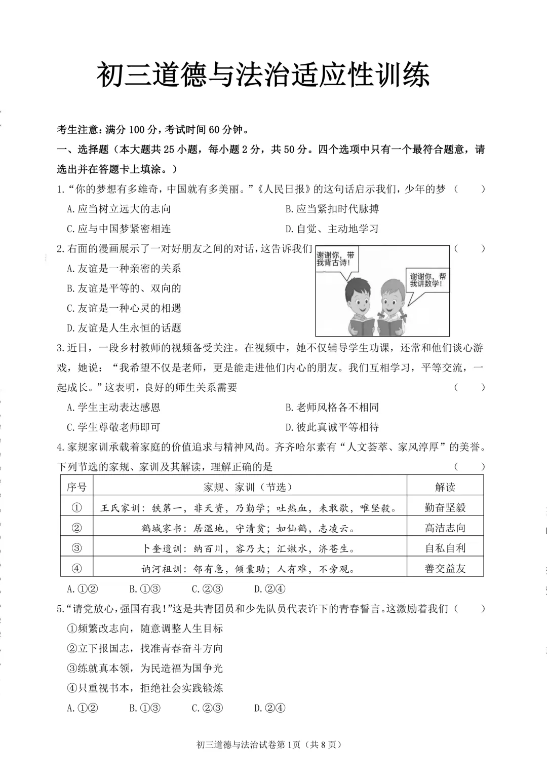 2026年齐齐哈尔市铁锋区中考二模七科试卷及参考答案 第41张 2026年齐齐哈尔市铁锋区中考二模七科试卷及参考答案 第41张