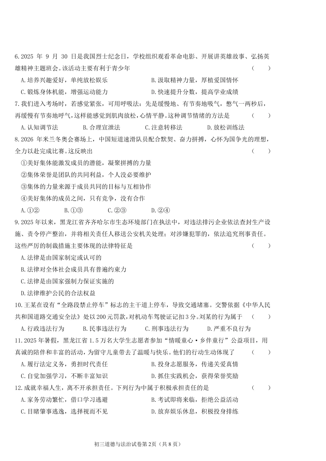 2026年齐齐哈尔市铁锋区中考二模七科试卷及参考答案 第42张 2026年齐齐哈尔市铁锋区中考二模七科试卷及参考答案 第42张