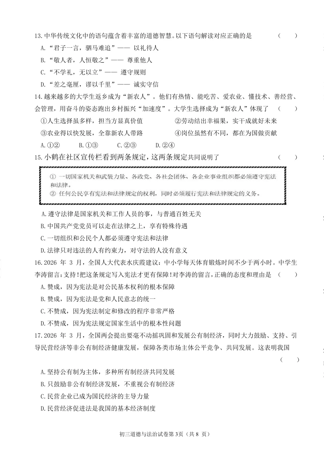 2026年齐齐哈尔市铁锋区中考二模七科试卷及参考答案 第43张 2026年齐齐哈尔市铁锋区中考二模七科试卷及参考答案 第43张