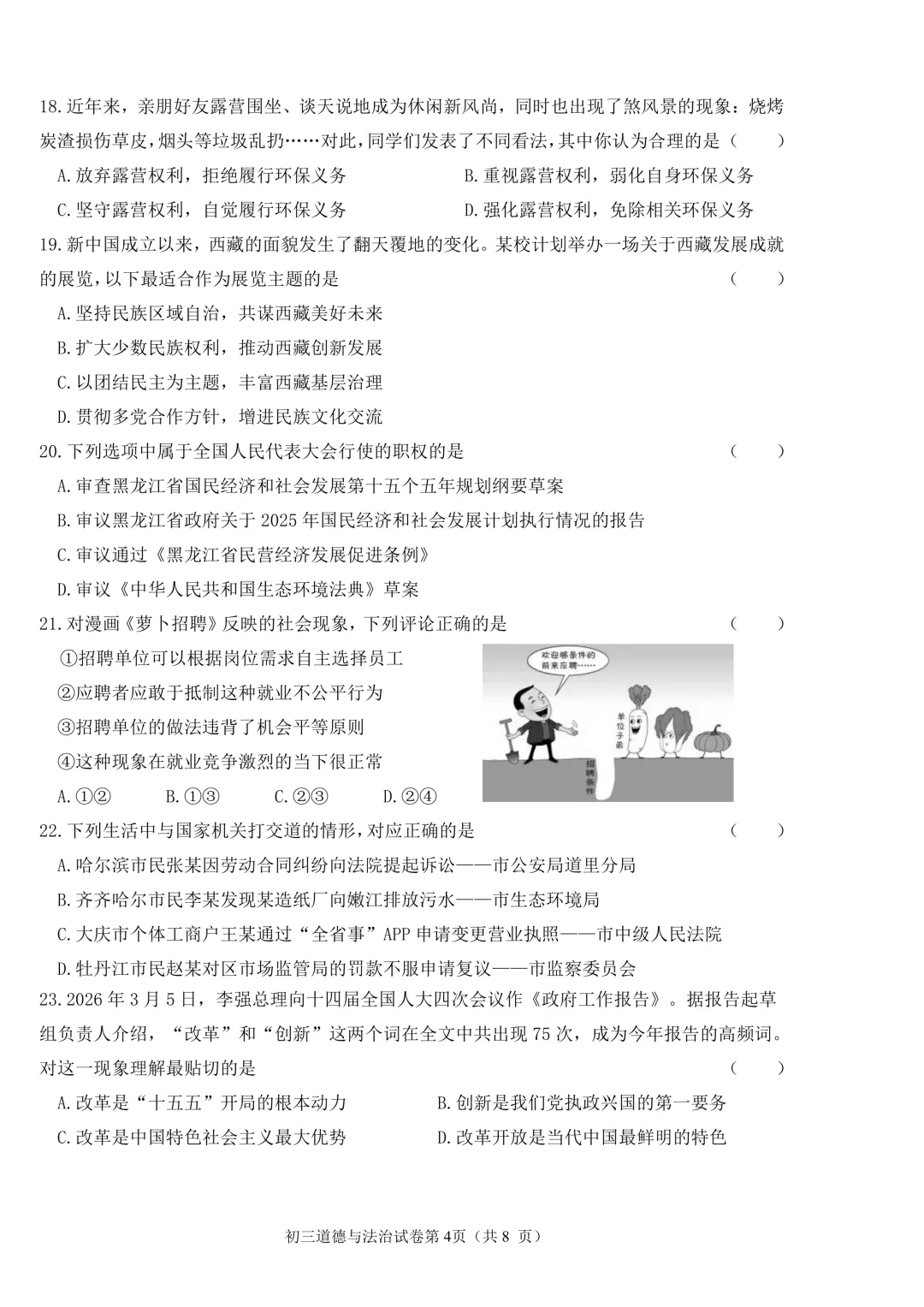 2026年齐齐哈尔市铁锋区中考二模七科试卷及参考答案 第44张 2026年齐齐哈尔市铁锋区中考二模七科试卷及参考答案 第44张