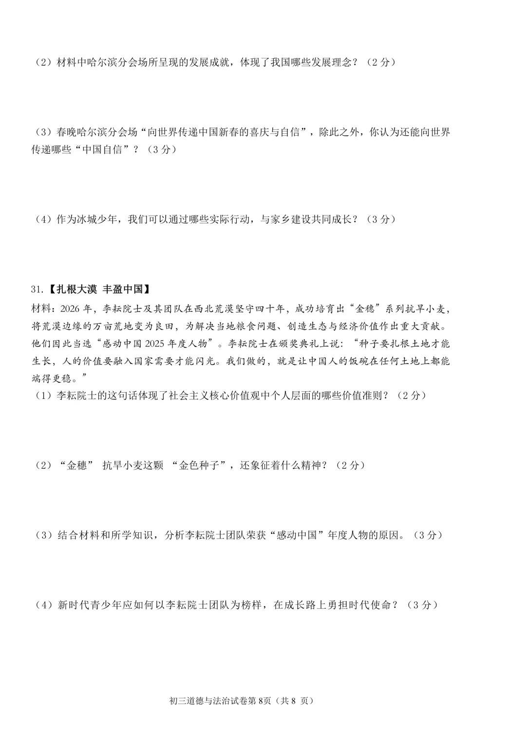 2026年齐齐哈尔市铁锋区中考二模七科试卷及参考答案 第48张 2026年齐齐哈尔市铁锋区中考二模七科试卷及参考答案 第48张