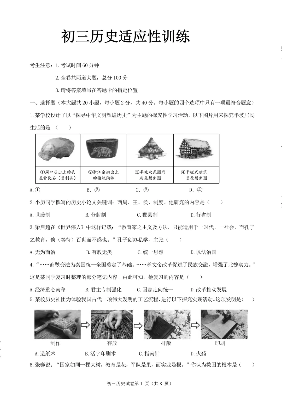 2026年齐齐哈尔市铁锋区中考二模七科试卷及参考答案 第49张 2026年齐齐哈尔市铁锋区中考二模七科试卷及参考答案 第49张