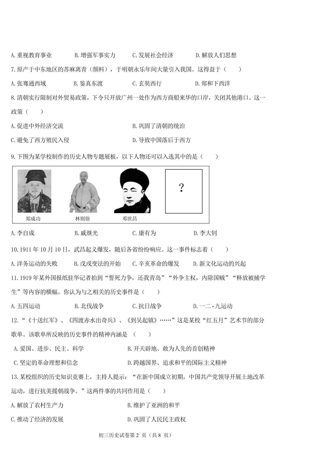 2026年齐齐哈尔市铁锋区中考二模七科试卷及参考答案 第50张 2026年齐齐哈尔市铁锋区中考二模七科试卷及参考答案 第50张