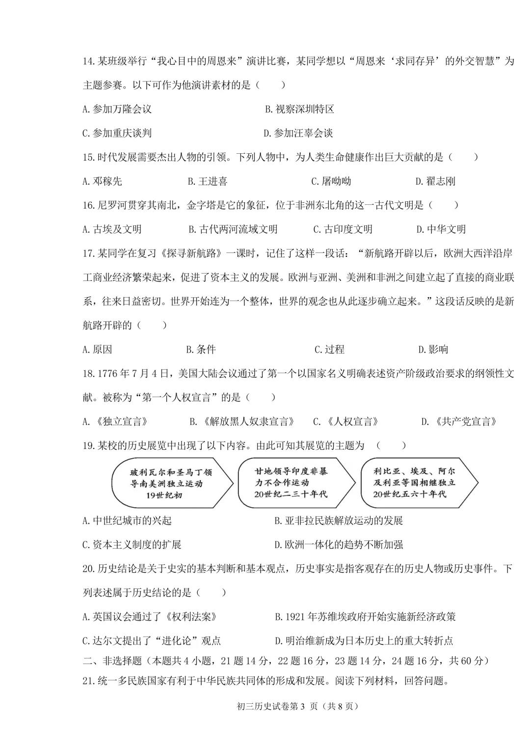2026年齐齐哈尔市铁锋区中考二模七科试卷及参考答案 第51张 2026年齐齐哈尔市铁锋区中考二模七科试卷及参考答案 第51张