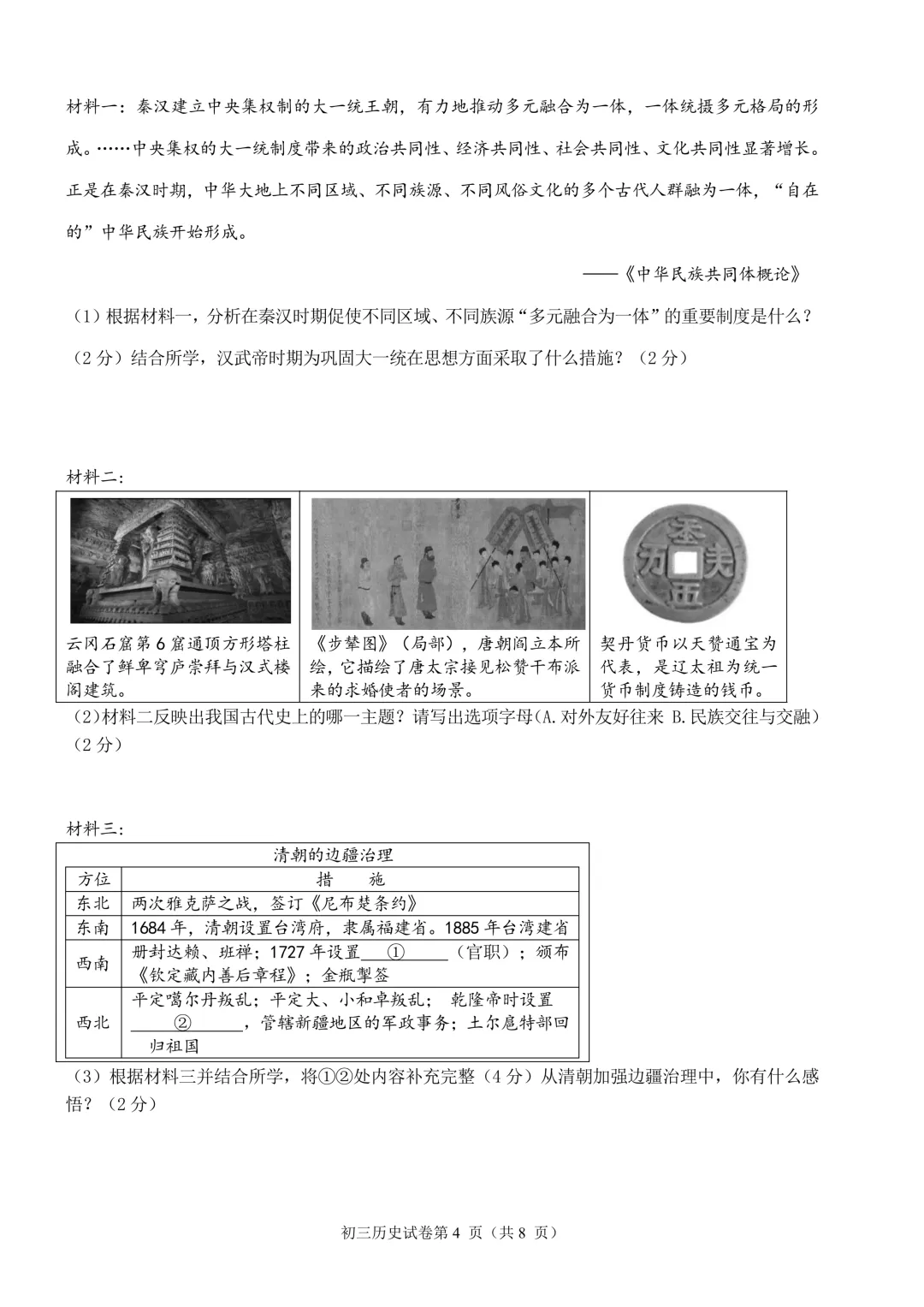 2026年齐齐哈尔市铁锋区中考二模七科试卷及参考答案 第52张 2026年齐齐哈尔市铁锋区中考二模七科试卷及参考答案 第52张