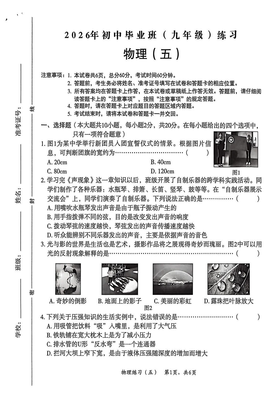 中考物理 | 2026河北省名校中考模拟练习五含答案 第3张