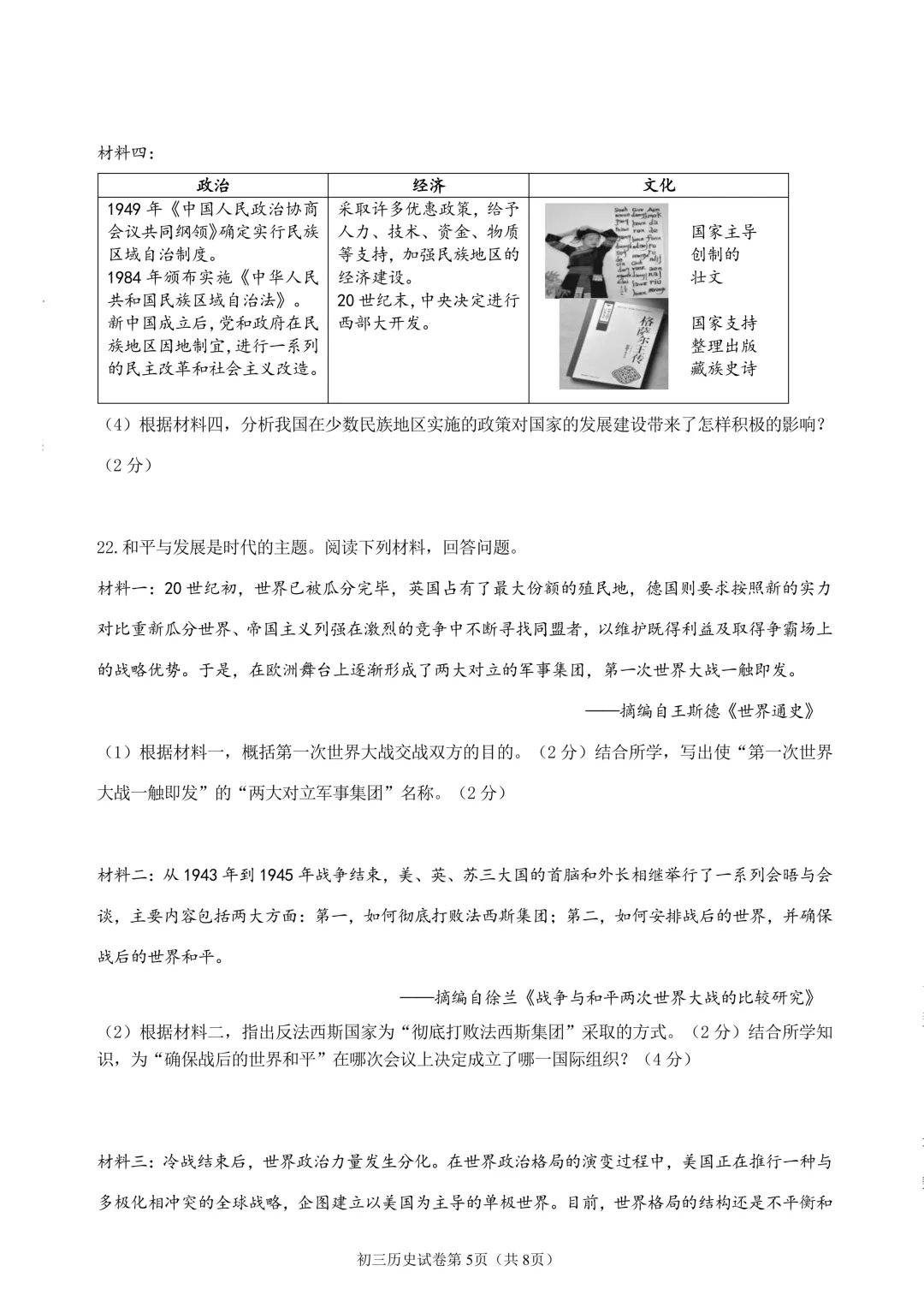 2026年齐齐哈尔市铁锋区中考二模七科试卷及参考答案 第53张 2026年齐齐哈尔市铁锋区中考二模七科试卷及参考答案 第53张