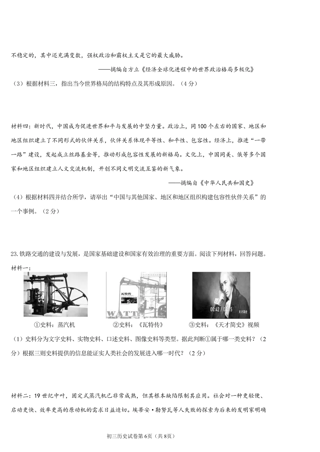 2026年齐齐哈尔市铁锋区中考二模七科试卷及参考答案 第54张 2026年齐齐哈尔市铁锋区中考二模七科试卷及参考答案 第54张