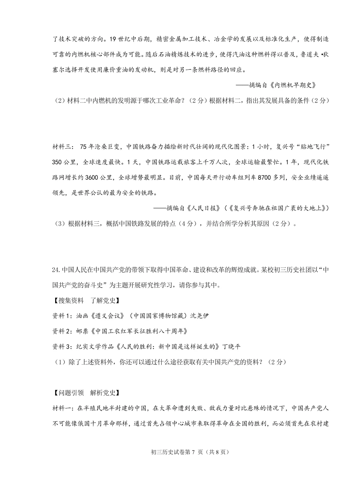2026年齐齐哈尔市铁锋区中考二模七科试卷及参考答案 第55张 2026年齐齐哈尔市铁锋区中考二模七科试卷及参考答案 第55张
