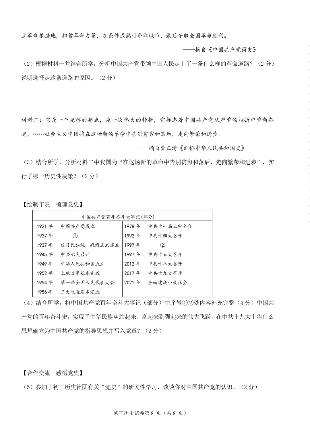 2026年齐齐哈尔市铁锋区中考二模七科试卷及参考答案 第56张 2026年齐齐哈尔市铁锋区中考二模七科试卷及参考答案 第56张