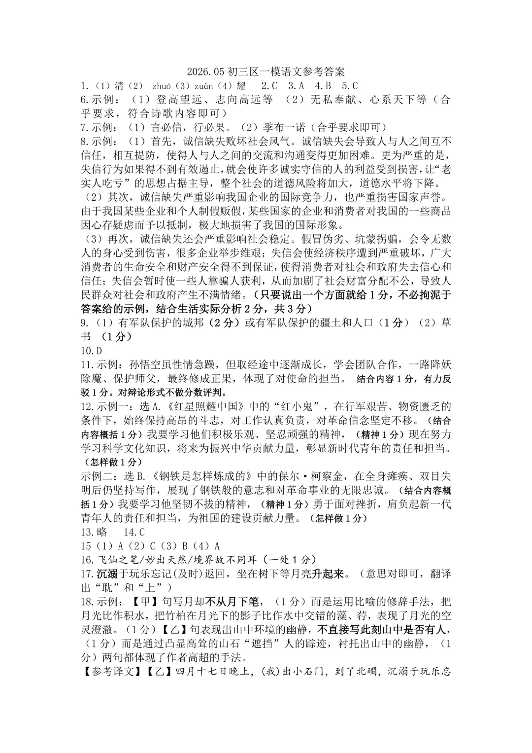 2026年齐齐哈尔市铁锋区中考二模七科试卷及参考答案 第57张 2026年齐齐哈尔市铁锋区中考二模七科试卷及参考答案 第57张