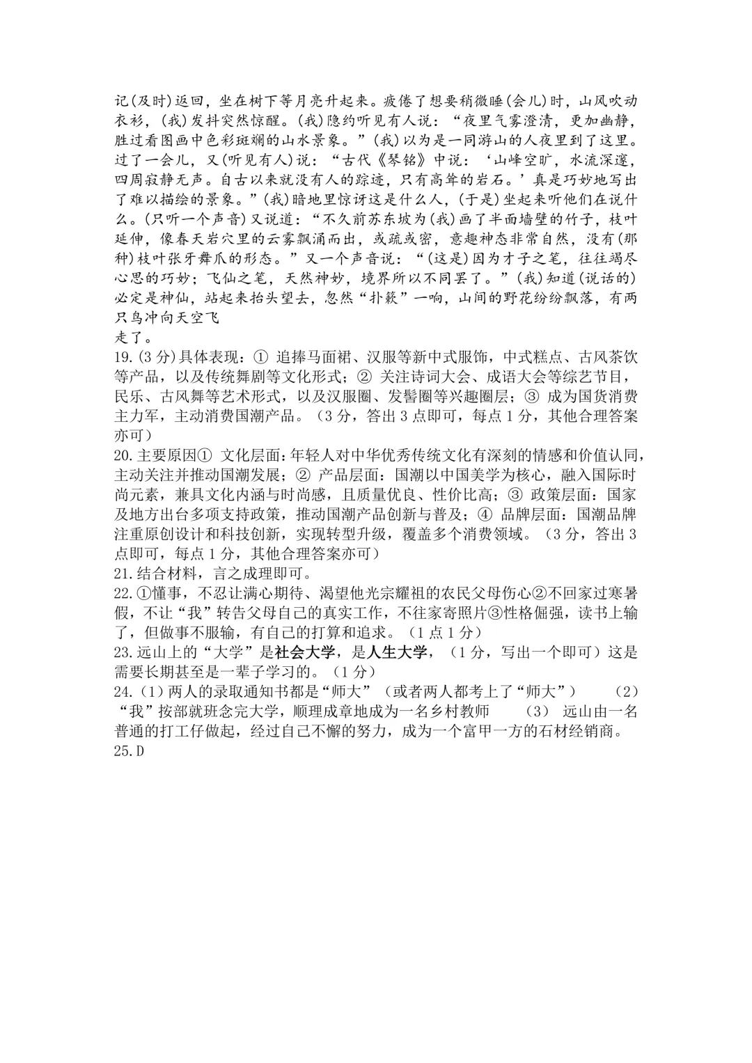 2026年齐齐哈尔市铁锋区中考二模七科试卷及参考答案 第58张 2026年齐齐哈尔市铁锋区中考二模七科试卷及参考答案 第58张