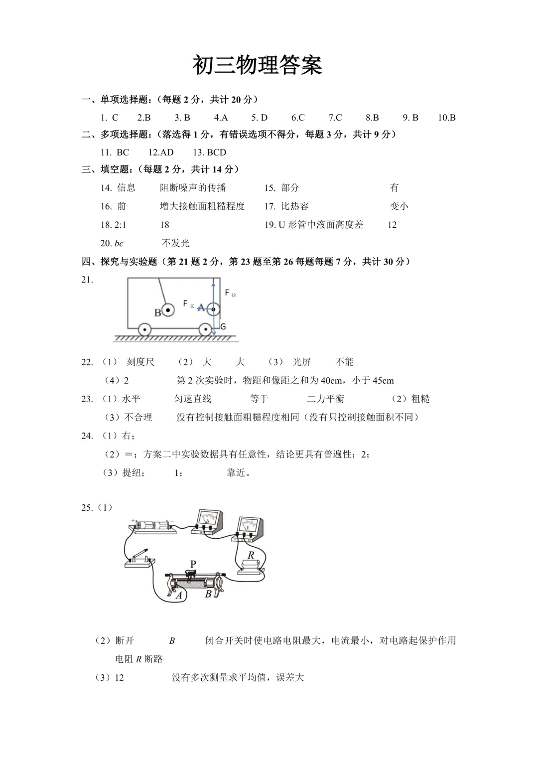 2026年齐齐哈尔市铁锋区中考二模七科试卷及参考答案 第59张 2026年齐齐哈尔市铁锋区中考二模七科试卷及参考答案 第59张