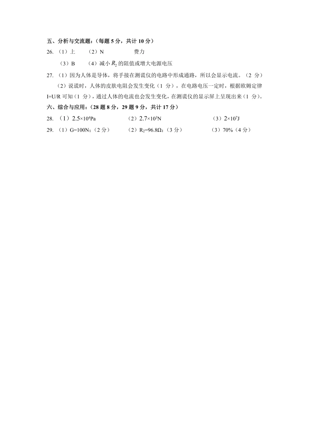 2026年齐齐哈尔市铁锋区中考二模七科试卷及参考答案 第60张 2026年齐齐哈尔市铁锋区中考二模七科试卷及参考答案 第60张