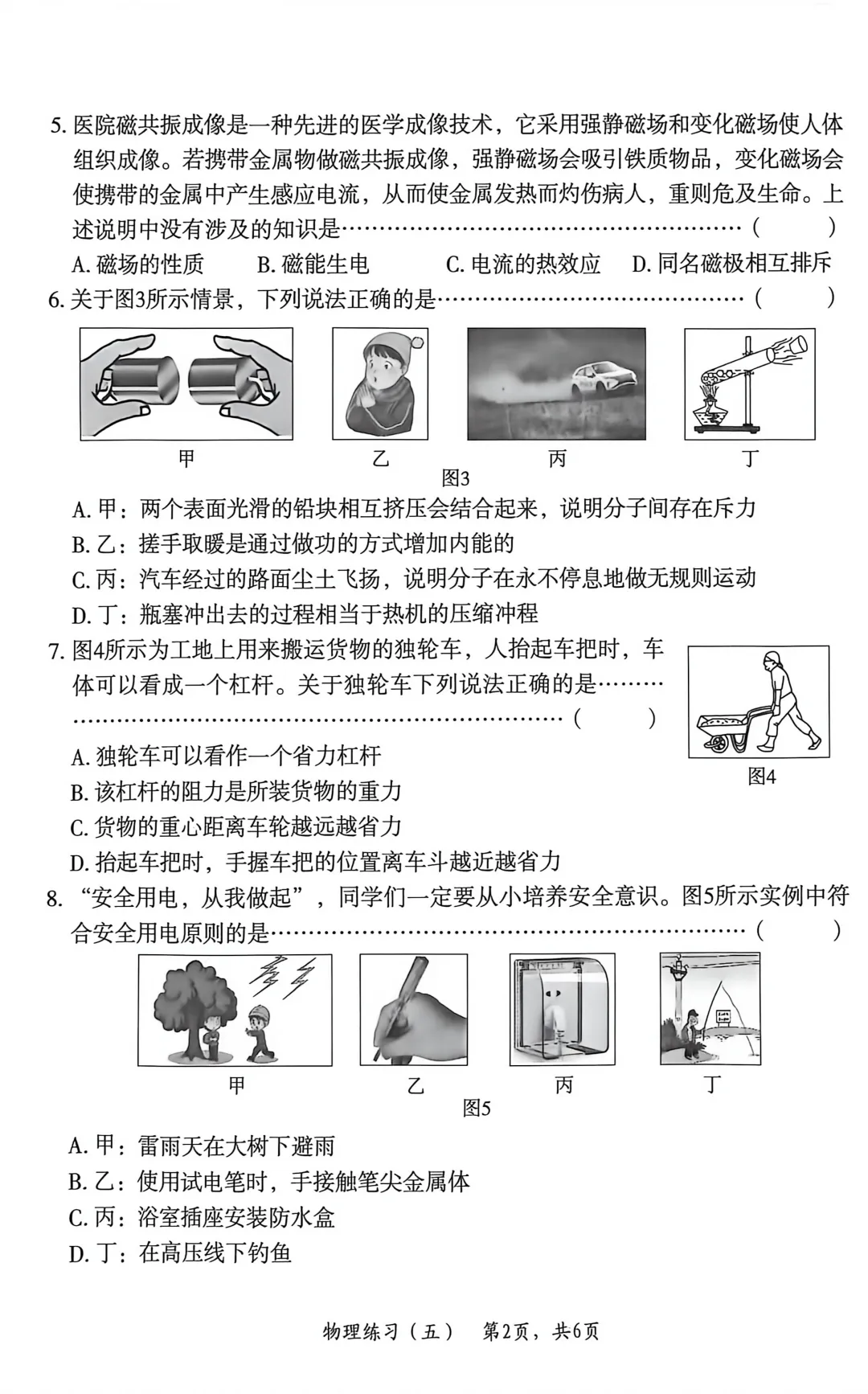 中考物理 | 2026河北省名校中考模拟练习五含答案 第4张