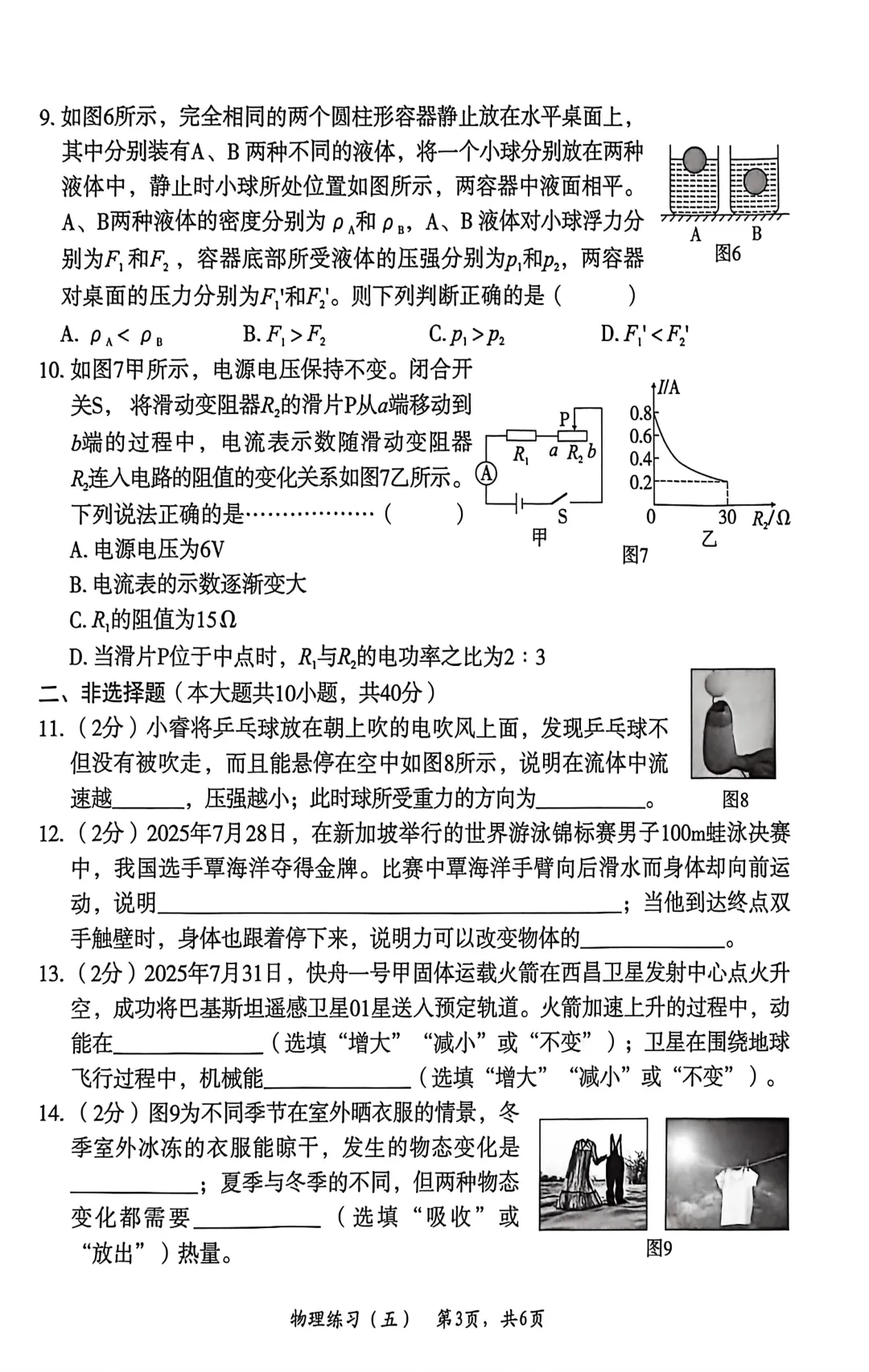 中考物理 | 2026河北省名校中考模拟练习五含答案 第6张