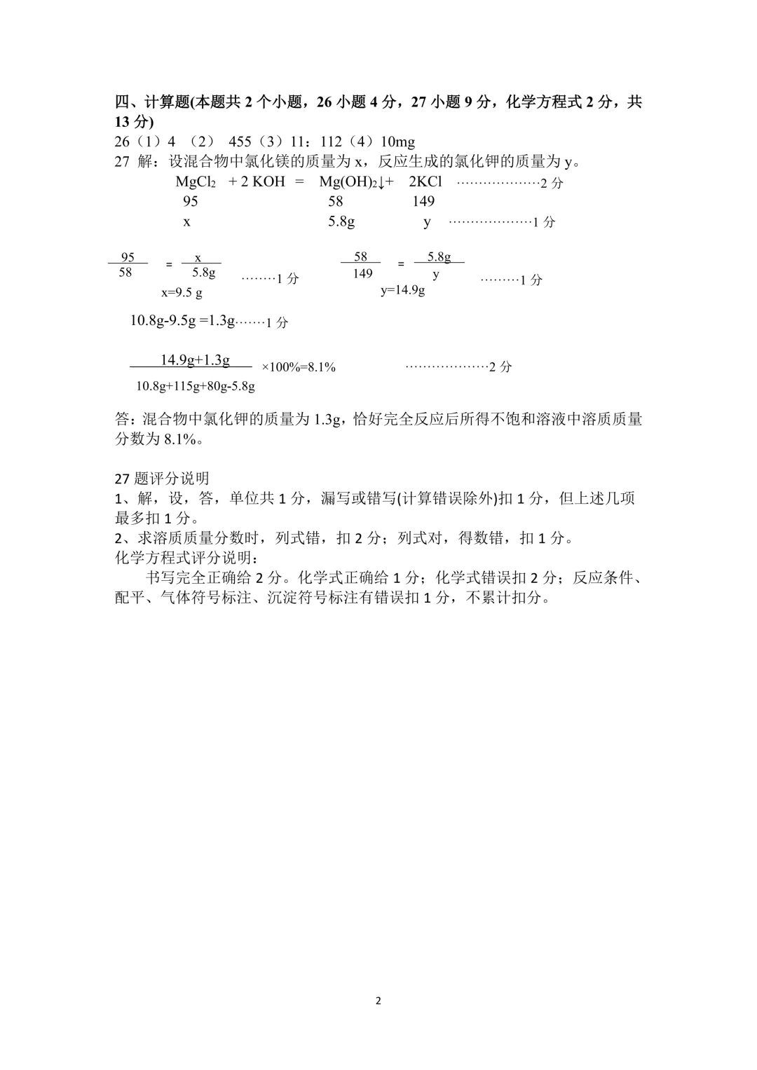 2026年齐齐哈尔市铁锋区中考二模七科试卷及参考答案 第66张 2026年齐齐哈尔市铁锋区中考二模七科试卷及参考答案 第66张