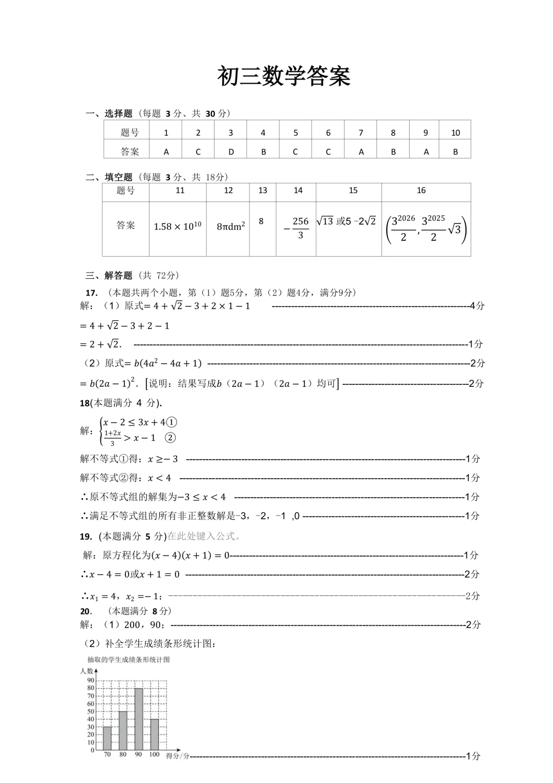 2026年齐齐哈尔市铁锋区中考二模七科试卷及参考答案 第67张 2026年齐齐哈尔市铁锋区中考二模七科试卷及参考答案 第67张