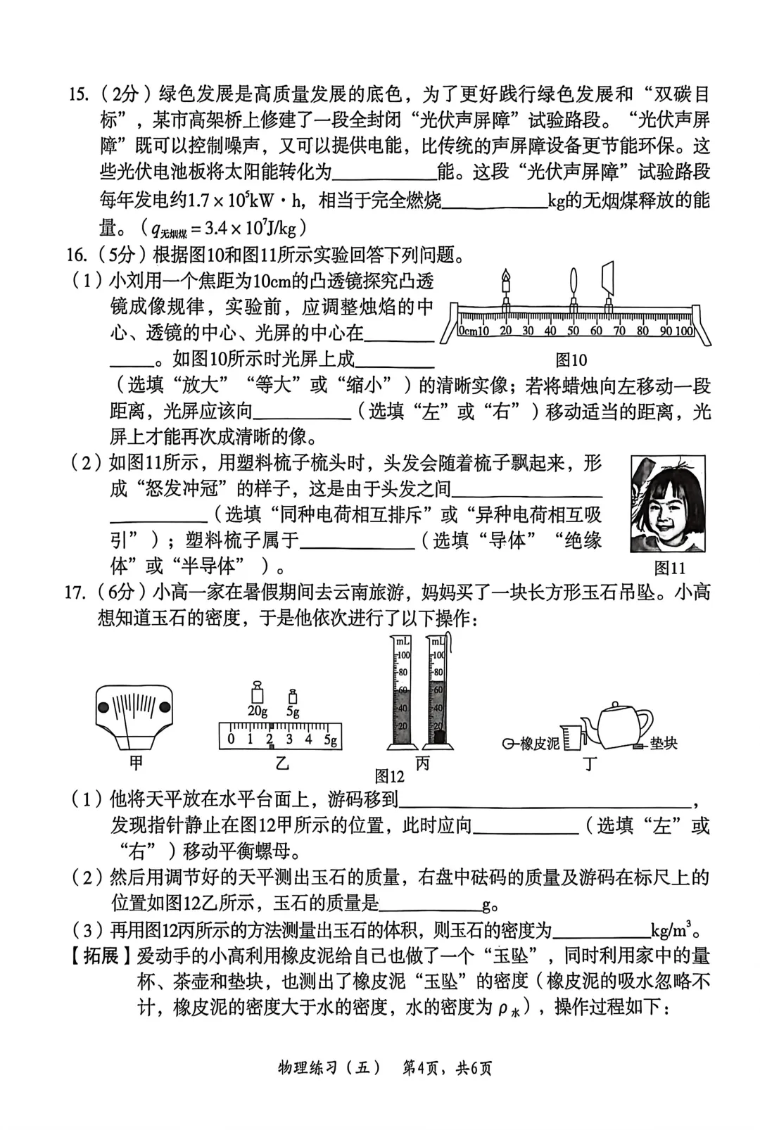 中考物理 | 2026河北省名校中考模拟练习五含答案 第7张