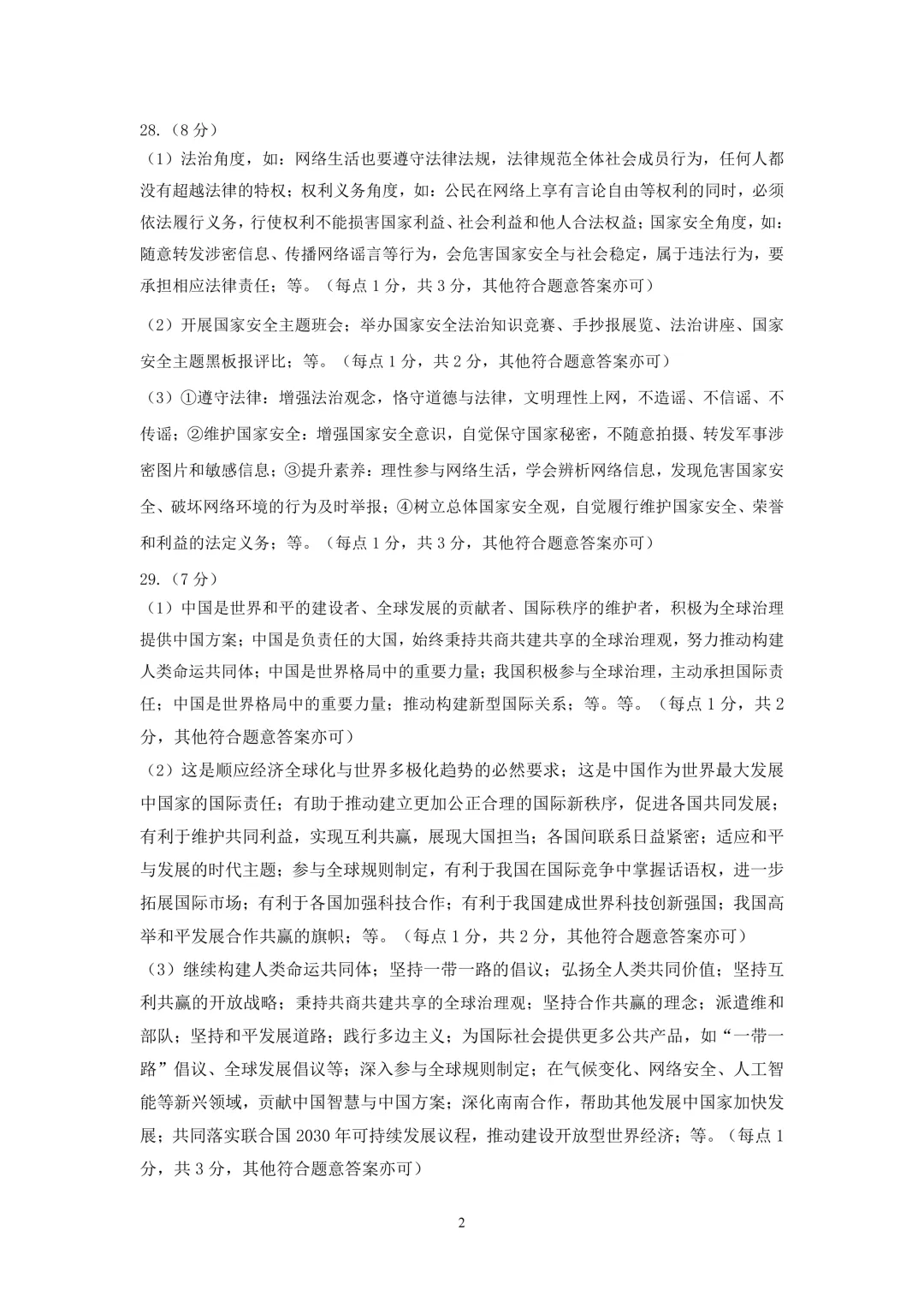 2026年齐齐哈尔市铁锋区中考二模七科试卷及参考答案 第71张 2026年齐齐哈尔市铁锋区中考二模七科试卷及参考答案 第71张